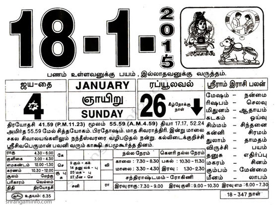 Tamil daily Calendar, Tamil Calendar