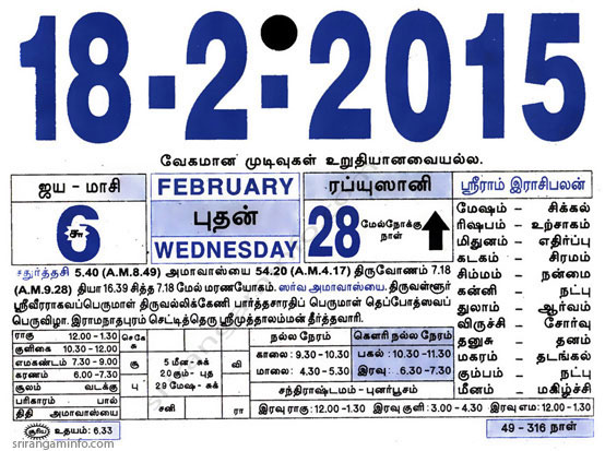 Tamil daily Calendar, Tamil Calendar