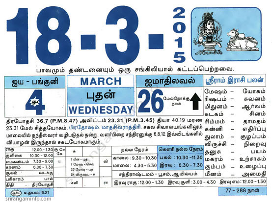 Tamil daily Calendar, Tamil Calendar