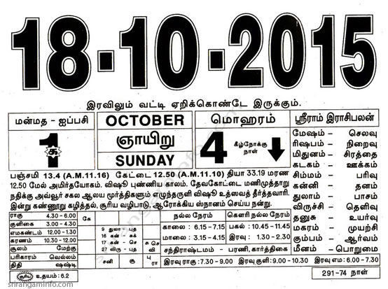 Tamil daily Calendar, Tamil Calendar
