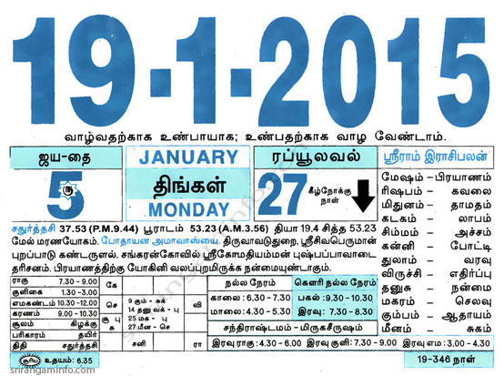 Tamil daily Calendar, Tamil Calendar