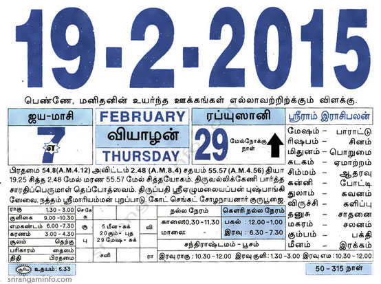 Tamil daily Calendar, Tamil Calendar
