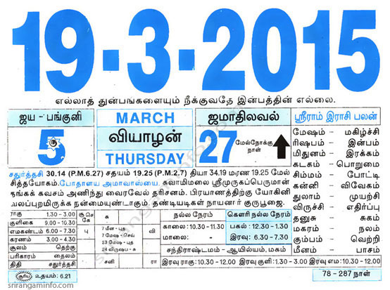 Tamil daily Calendar, Tamil Calendar