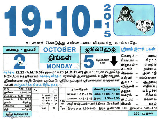 Tamil daily Calendar, Tamil Calendar