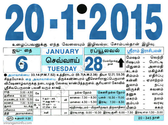Tamil daily Calendar, Tamil Calendar