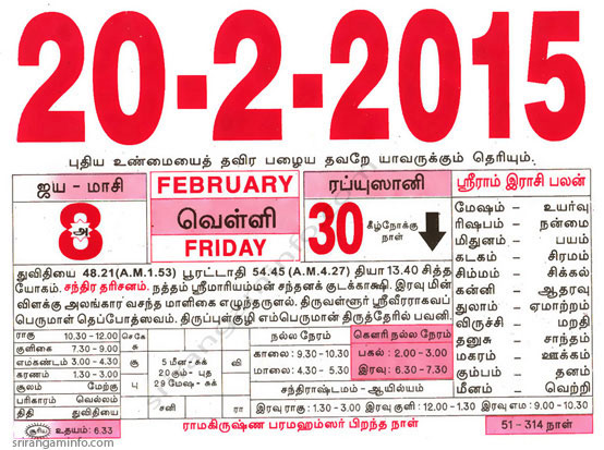 Tamil daily Calendar, Tamil Calendar
