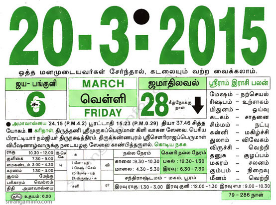 Tamil daily Calendar, Tamil Calendar