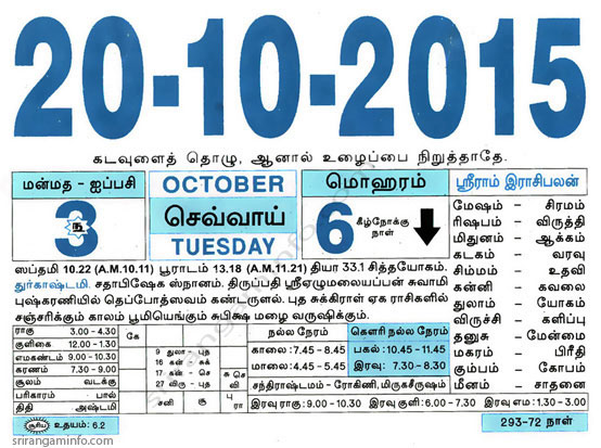 Tamil daily Calendar, Tamil Calendar
