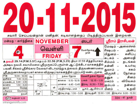 Tamil daily Calendar, Tamil Calendar