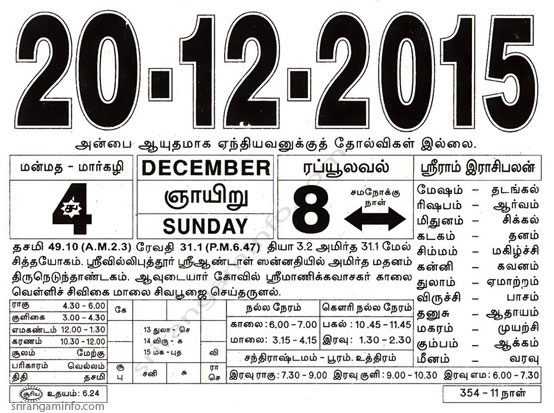 Tamil daily Calendar, Tamil Calendar