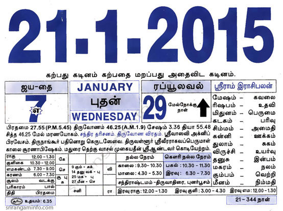 Tamil daily Calendar, Tamil Calendar