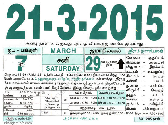 Tamil daily Calendar, Tamil Calendar