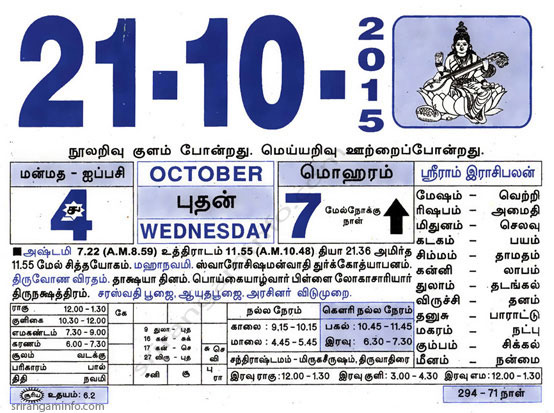 Tamil daily Calendar, Tamil Calendar