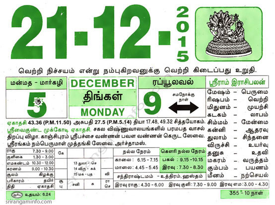 Tamil daily Calendar, Tamil Calendar