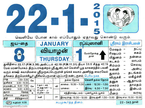 Tamil daily Calendar, Tamil Calendar