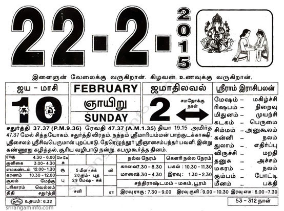 Tamil daily Calendar, Tamil Calendar