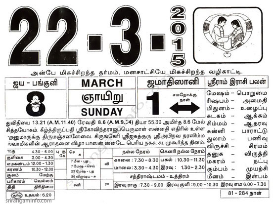 Tamil daily Calendar, Tamil Calendar