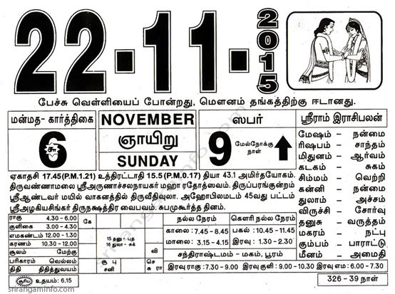 Tamil daily Calendar, Tamil Calendar