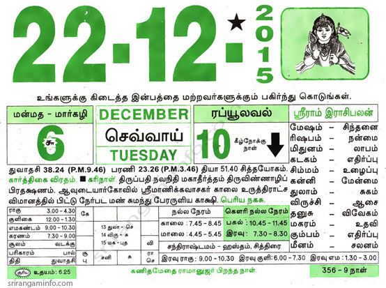 Tamil daily Calendar, Tamil Calendar