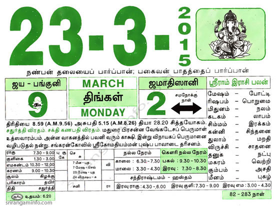 Tamil daily Calendar, Tamil Calendar