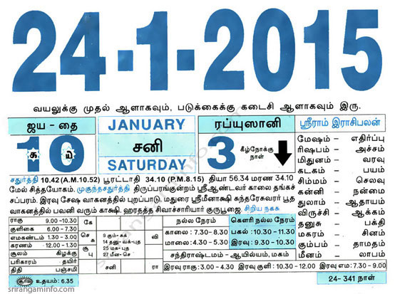 Tamil daily Calendar, Tamil Calendar