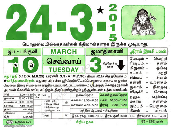 Tamil daily Calendar, Tamil Calendar