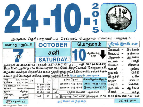 Tamil daily Calendar, Tamil Calendar