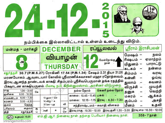 Tamil daily Calendar, Tamil Calendar