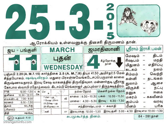 Tamil daily Calendar, Tamil Calendar