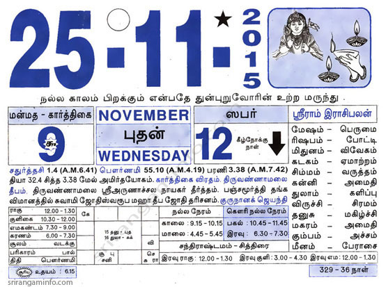 Tamil daily Calendar, Tamil Calendar