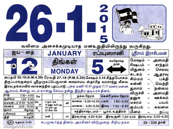 Tamil daily Calendar, Tamil Calendar