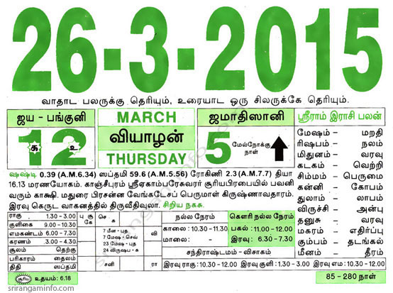 Tamil daily Calendar, Tamil Calendar