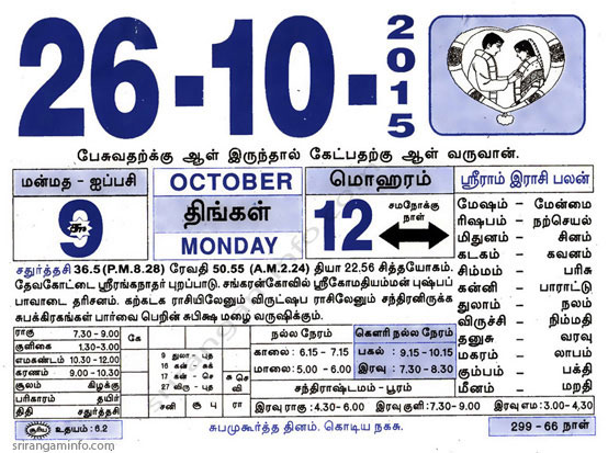 Tamil daily Calendar, Tamil Calendar