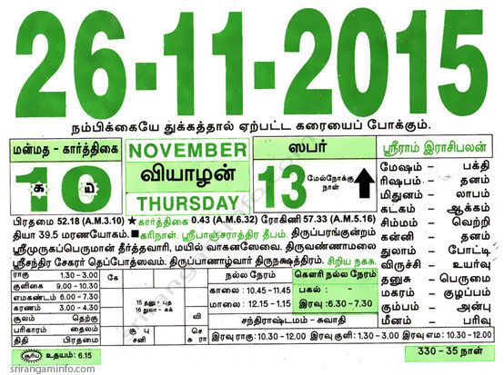 Tamil daily Calendar, Tamil Calendar