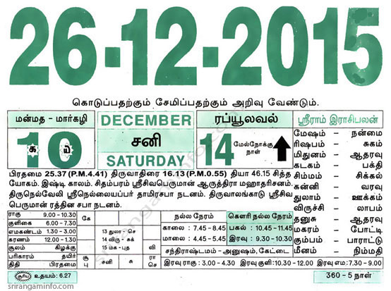 Tamil daily Calendar, Tamil Calendar