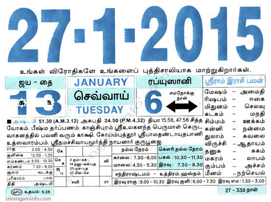 Tamil daily Calendar, Tamil Calendar