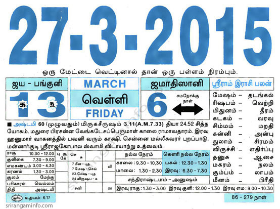 Tamil daily Calendar, Tamil Calendar