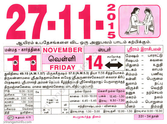 Tamil daily Calendar, Tamil Calendar