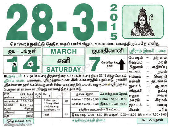 Tamil daily Calendar, Tamil Calendar