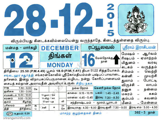 Tamil daily Calendar, Tamil Calendar