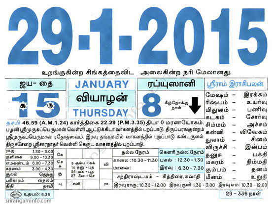 Tamil daily Calendar, Tamil Calendar