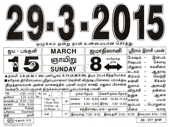 Tamil daily Calendar, Tamil Calendar