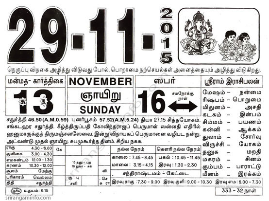 Tamil daily Calendar, Tamil Calendar