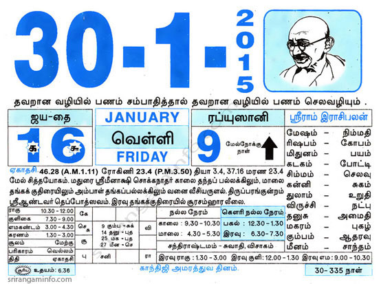 Tamil daily Calendar, Tamil Calendar