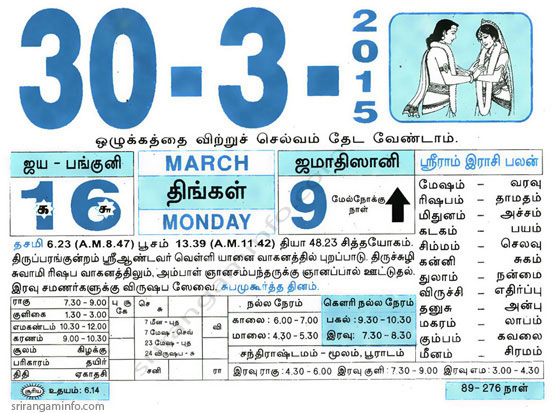Tamil daily Calendar, Tamil Calendar