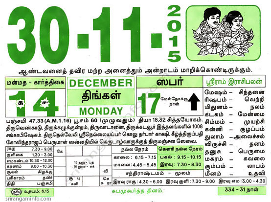 Tamil daily Calendar, Tamil Calendar