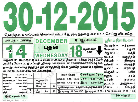 Tamil daily Calendar, Tamil Calendar