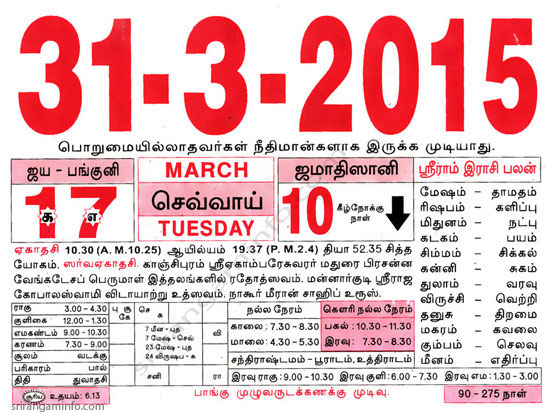 Tamil daily Calendar, Tamil Calendar