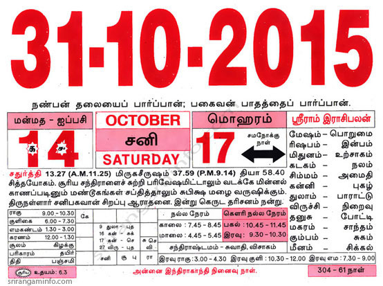 Tamil daily Calendar, Tamil Calendar