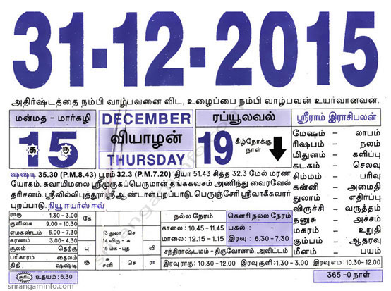 Tamil daily Calendar, Tamil Calendar